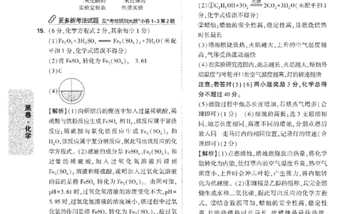 2026《万唯中考&bull;安徽黑白卷》化学黑卷答案_2026中考押题卷合集_2026《万唯中考黑白卷》地方版(1)_2026《万唯中考&bull;安徽黑白卷》7科_2026《万唯中考&bull;安徽黑白卷》化学