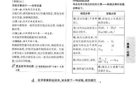 2026《万唯中考&bull;安徽黑白卷》化学黑卷答案_2026中考押题卷合集_2026《万唯中考黑白卷》地方版(1)_2026《万唯中考&bull;安徽黑白卷》7科_2026《万唯中考&bull;安徽黑白卷》化学