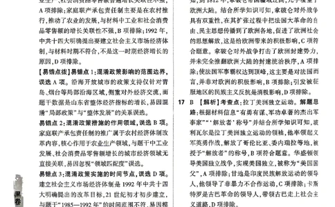 2026《万唯中考&bull;山东黑白卷》历史黑卷答案_2026中考押题卷合集_2026《万唯中考黑白卷》地方版(1)_2026《万唯中考&bull;山东黑白卷》7科_2026《万唯中考&bull;山东黑白卷》7科(扫描版)