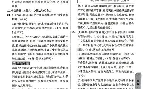 2026《万唯中考&bull;山东黑白卷》历史黑卷答案_2026中考押题卷合集_2026《万唯中考黑白卷》地方版(1)_2026《万唯中考&bull;山东黑白卷》7科_2026《万唯中考&bull;山东黑白卷》7科(扫描版)