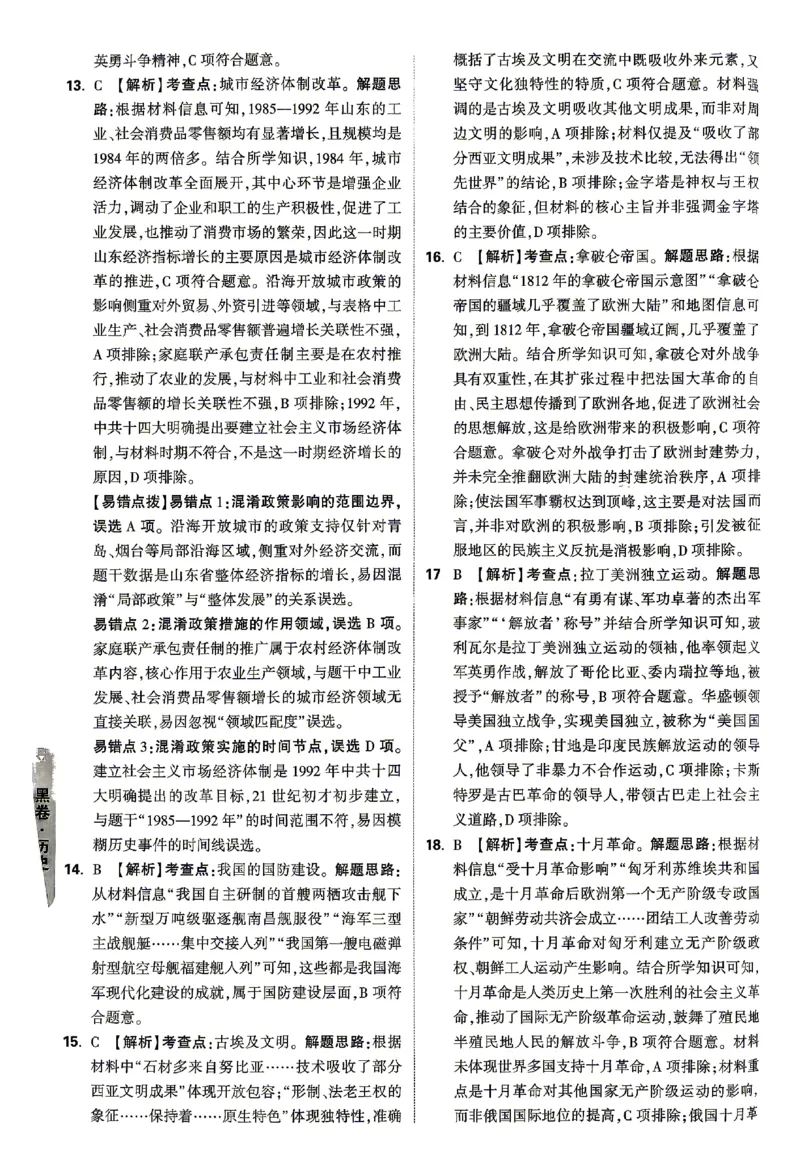 2026《万唯中考&bull;山东黑白卷》历史黑卷答案_2026中考押题卷合集_2026《万唯中考黑白卷》地方版(1)_2026《万唯中考&bull;山东黑白卷》7科_2026《万唯中考&bull;山东黑白卷》7科(扫描版)
