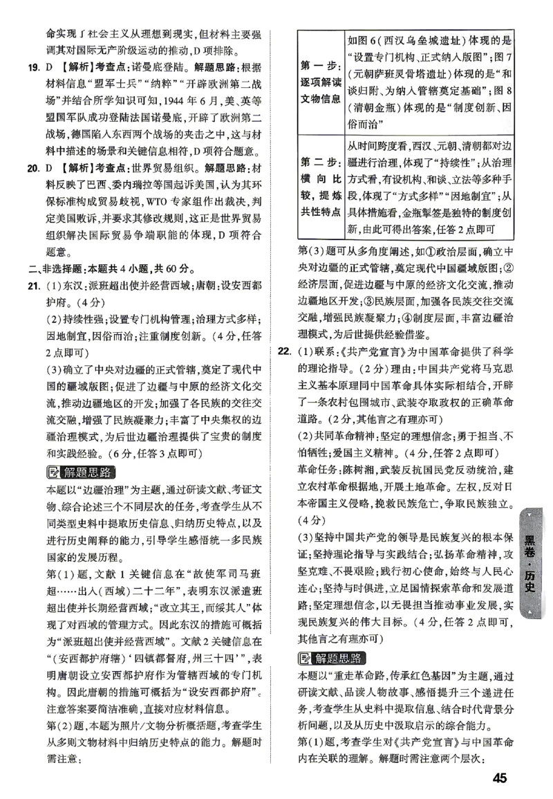 2026《万唯中考&bull;山东黑白卷》历史黑卷答案_2026中考押题卷合集_2026《万唯中考黑白卷》地方版(1)_2026《万唯中考&bull;山东黑白卷》7科_2026《万唯中考&bull;山东黑白卷》7科(扫描版)