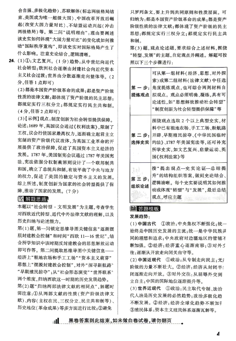 2026《万唯中考&bull;山东黑白卷》历史黑卷答案_2026中考押题卷合集_2026《万唯中考黑白卷》地方版(1)_2026《万唯中考&bull;山东黑白卷》7科_2026《万唯中考&bull;山东黑白卷》7科(扫描版)