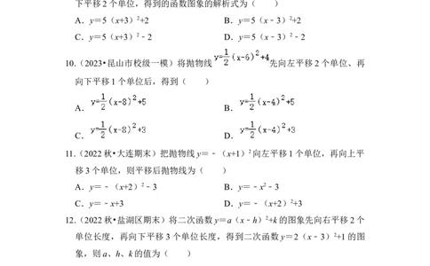 专题05二次函数y=a(x-h)&sup2;+k的图像和性质（七大类型）（题型专练）（学生版）_人教版数学九年级上册_版本二_九年级数学上册（人教版）_知识解读与题型专练-V14_2024版