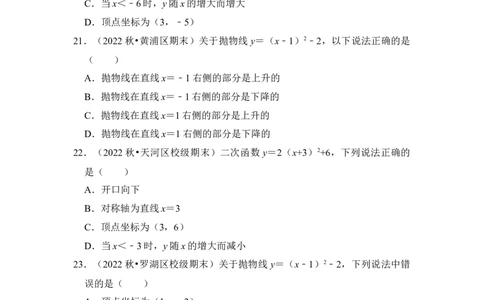 专题05二次函数y=a(x-h)&sup2;+k的图像和性质（七大类型）（题型专练）（学生版）_人教版数学九年级上册_版本二_九年级数学上册（人教版）_知识解读与题型专练-V14_2024版
