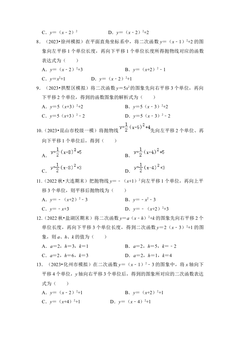 专题05二次函数y=a(x-h)&sup2;+k的图像和性质（七大类型）（题型专练）（学生版）_人教版数学九年级上册_版本二_九年级数学上册（人教版）_知识解读与题型专练-V14_2024版