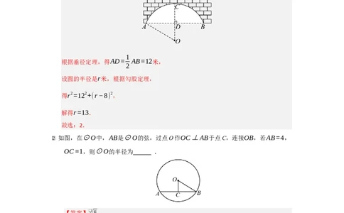 专题05圆重难点题型汇编（十三大题型）（教师版）_人教版数学九年级上册_版本二_九年级数学上册（人教版）_重难点题型高分突破-U207_2026版