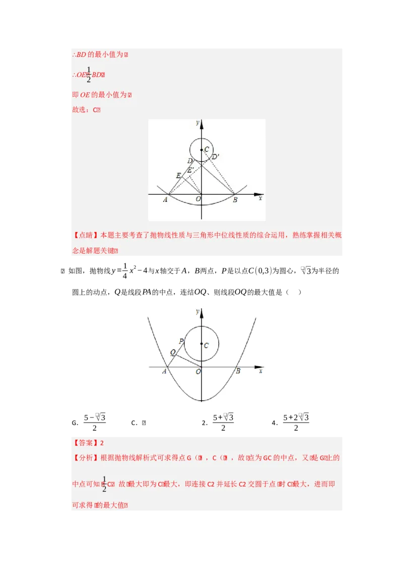 专题05圆重难点题型汇编（十三大题型）（教师版）_人教版数学九年级上册_版本二_九年级数学上册（人教版）_重难点题型高分突破-U207_2026版