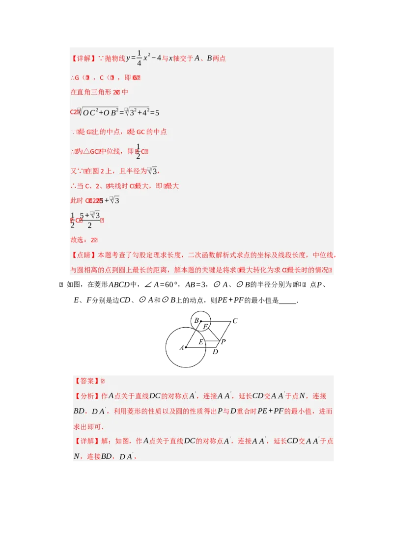 专题05圆重难点题型汇编（十三大题型）（教师版）_人教版数学九年级上册_版本二_九年级数学上册（人教版）_重难点题型高分突破-U207_2026版