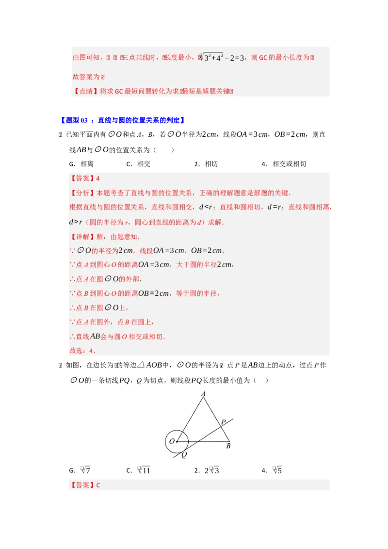 专题05圆重难点题型汇编（十三大题型）（教师版）_人教版数学九年级上册_版本二_九年级数学上册（人教版）_重难点题型高分突破-U207_2026版