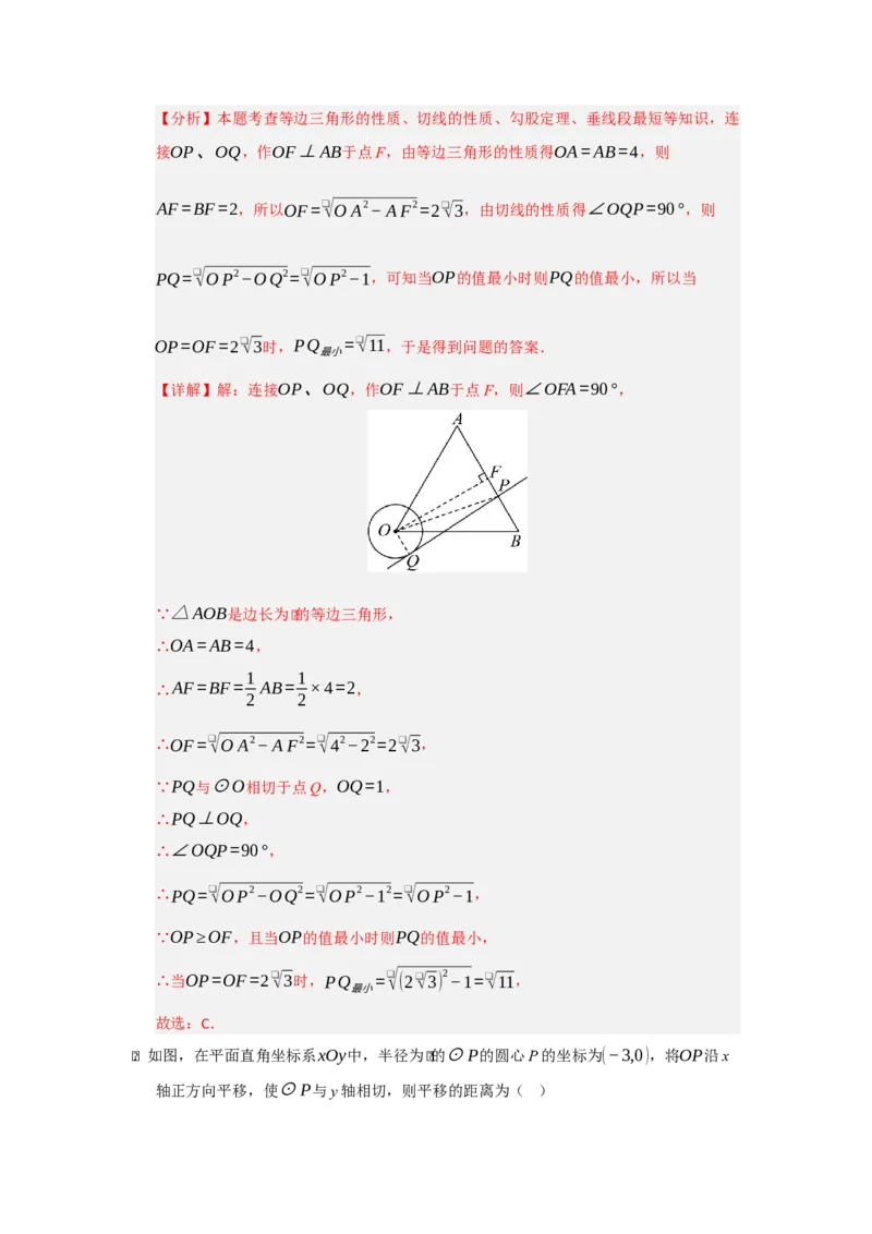 专题05圆重难点题型汇编（十三大题型）（教师版）_人教版数学九年级上册_版本二_九年级数学上册（人教版）_重难点题型高分突破-U207_2026版