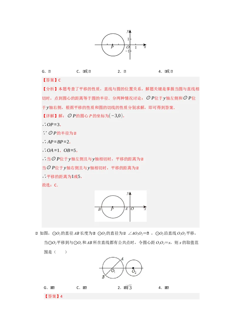 专题05圆重难点题型汇编（十三大题型）（教师版）_人教版数学九年级上册_版本二_九年级数学上册（人教版）_重难点题型高分突破-U207_2026版