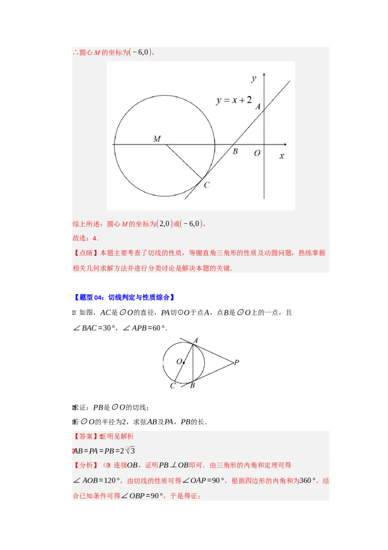 专题05圆重难点题型汇编（十三大题型）（教师版）_人教版数学九年级上册_版本二_九年级数学上册（人教版）_重难点题型高分突破-U207_2026版