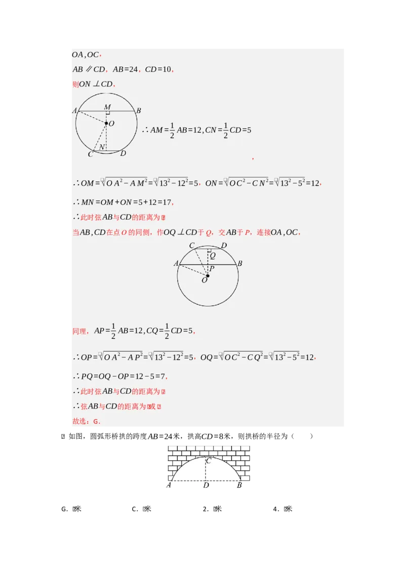 专题05圆重难点题型汇编（十三大题型）（教师版）_人教版数学九年级上册_版本二_九年级数学上册（人教版）_重难点题型高分突破-U207_2026版