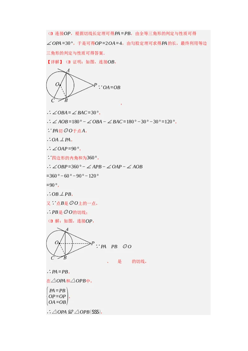 专题05圆重难点题型汇编（十三大题型）（教师版）_人教版数学九年级上册_版本二_九年级数学上册（人教版）_重难点题型高分突破-U207_2026版