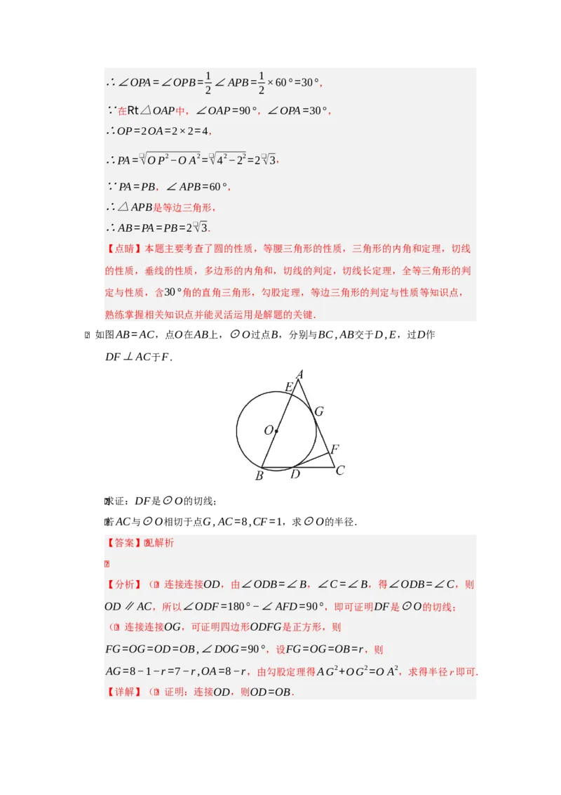 专题05圆重难点题型汇编（十三大题型）（教师版）_人教版数学九年级上册_版本二_九年级数学上册（人教版）_重难点题型高分突破-U207_2026版
