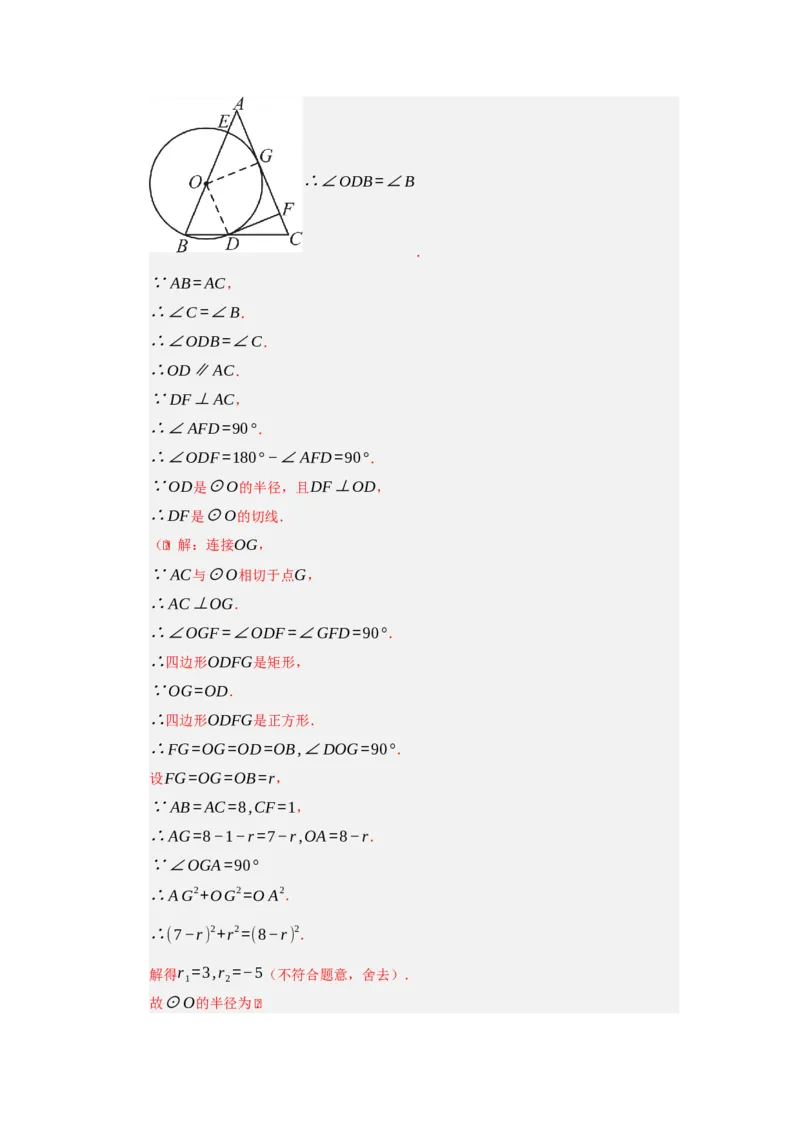 专题05圆重难点题型汇编（十三大题型）（教师版）_人教版数学九年级上册_版本二_九年级数学上册（人教版）_重难点题型高分突破-U207_2026版