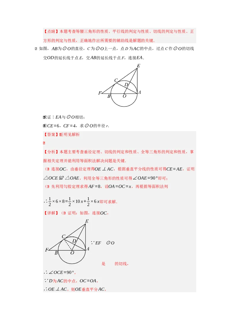 专题05圆重难点题型汇编（十三大题型）（教师版）_人教版数学九年级上册_版本二_九年级数学上册（人教版）_重难点题型高分突破-U207_2026版