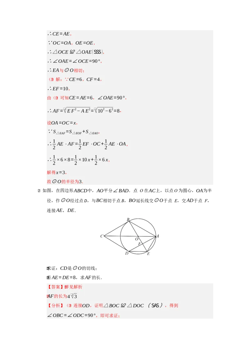 专题05圆重难点题型汇编（十三大题型）（教师版）_人教版数学九年级上册_版本二_九年级数学上册（人教版）_重难点题型高分突破-U207_2026版