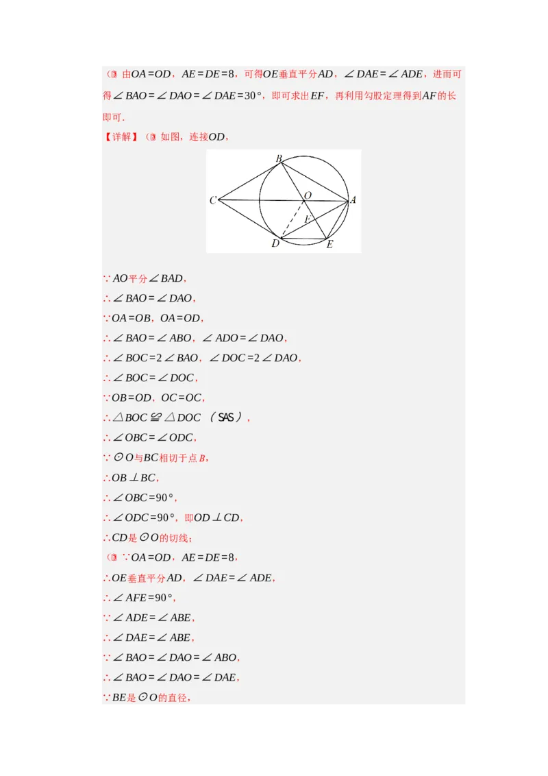 专题05圆重难点题型汇编（十三大题型）（教师版）_人教版数学九年级上册_版本二_九年级数学上册（人教版）_重难点题型高分突破-U207_2026版