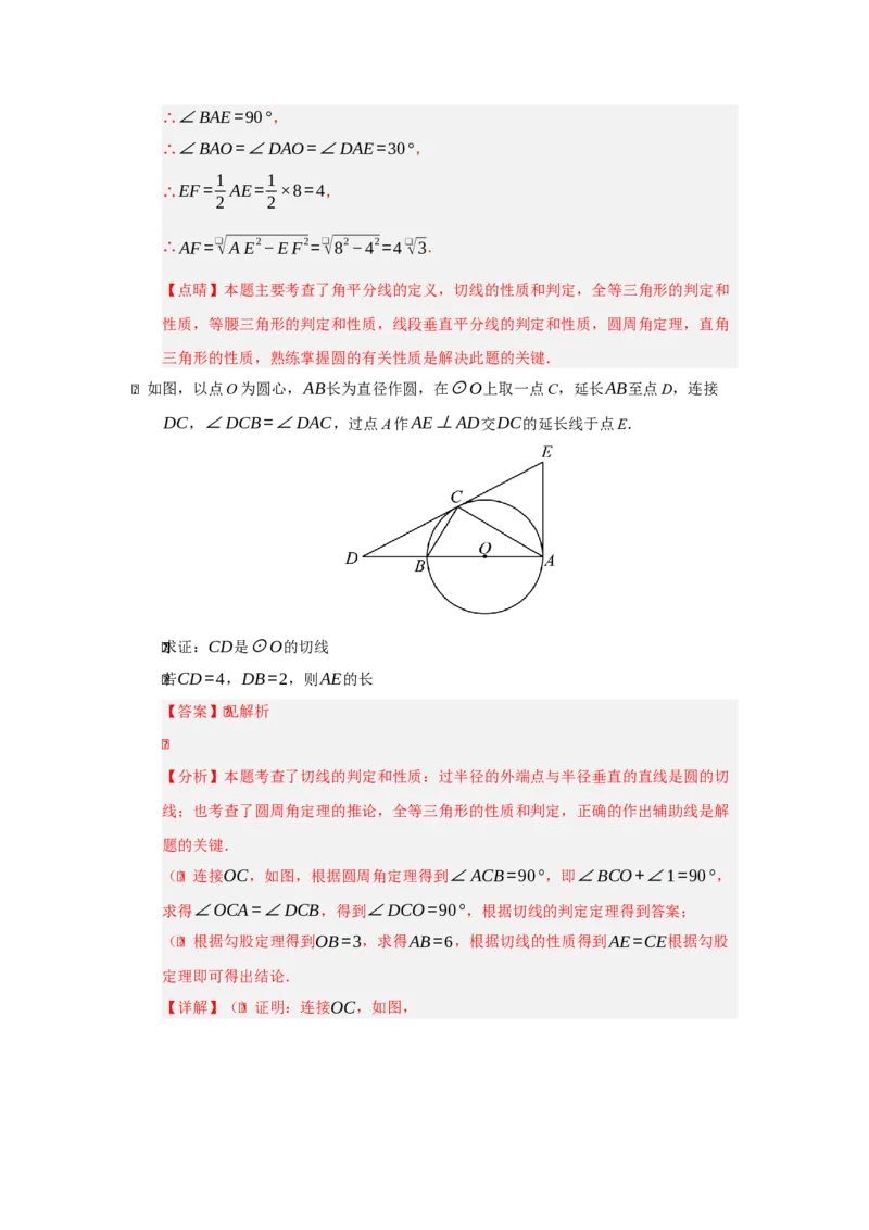 专题05圆重难点题型汇编（十三大题型）（教师版）_人教版数学九年级上册_版本二_九年级数学上册（人教版）_重难点题型高分突破-U207_2026版