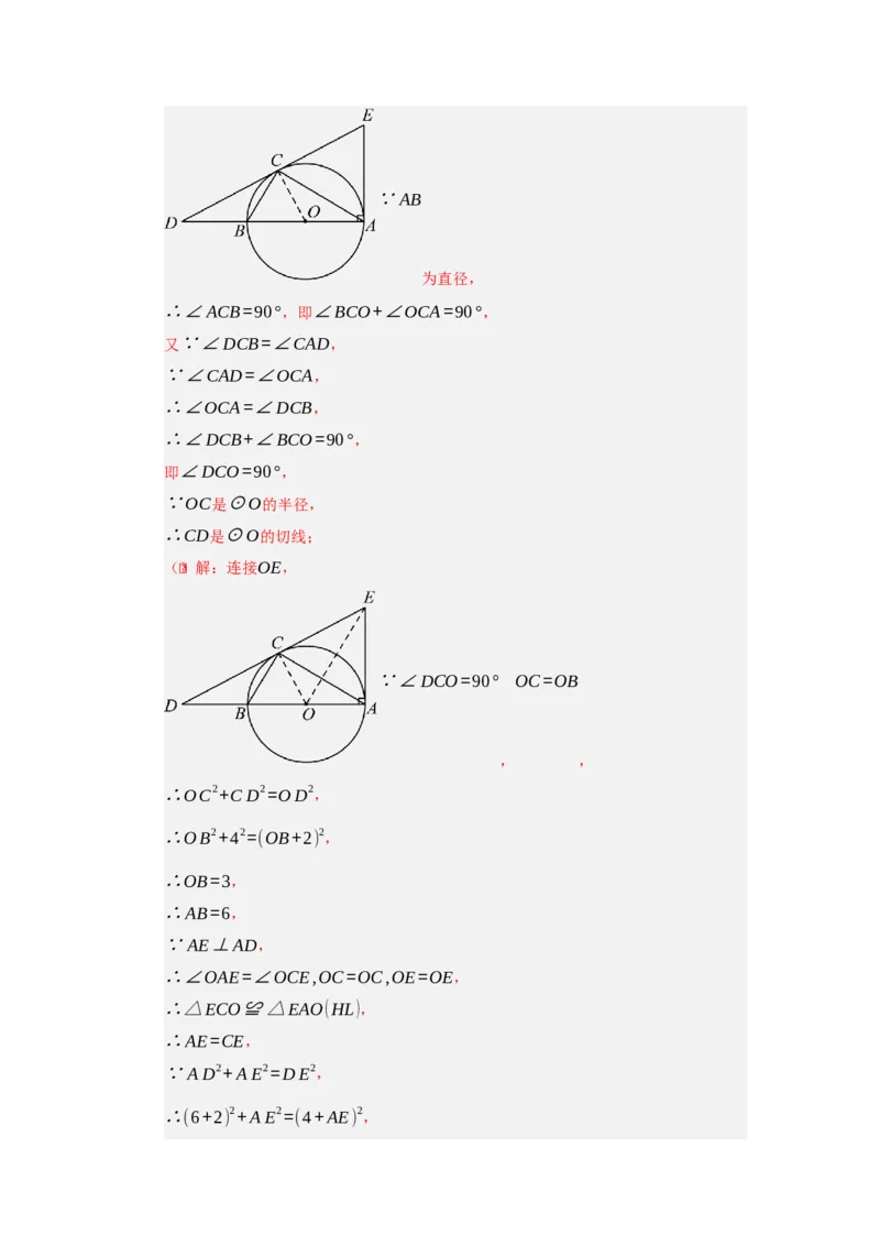 专题05圆重难点题型汇编（十三大题型）（教师版）_人教版数学九年级上册_版本二_九年级数学上册（人教版）_重难点题型高分突破-U207_2026版