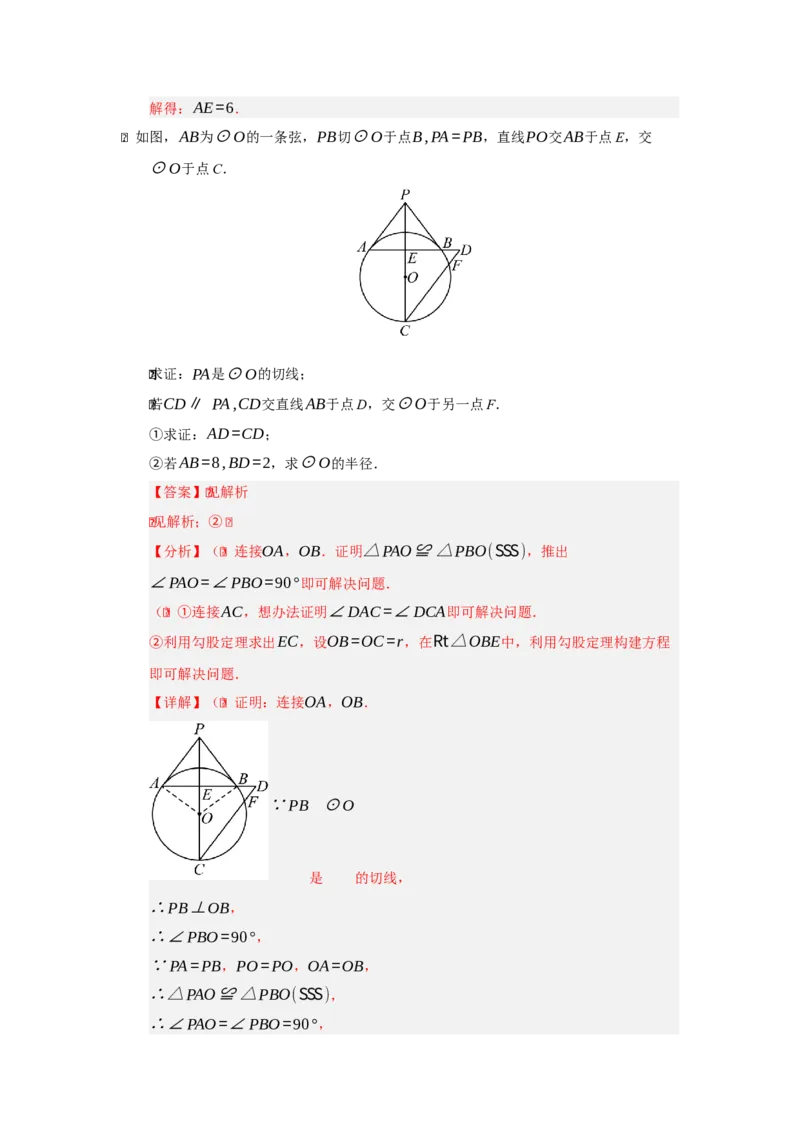 专题05圆重难点题型汇编（十三大题型）（教师版）_人教版数学九年级上册_版本二_九年级数学上册（人教版）_重难点题型高分突破-U207_2026版