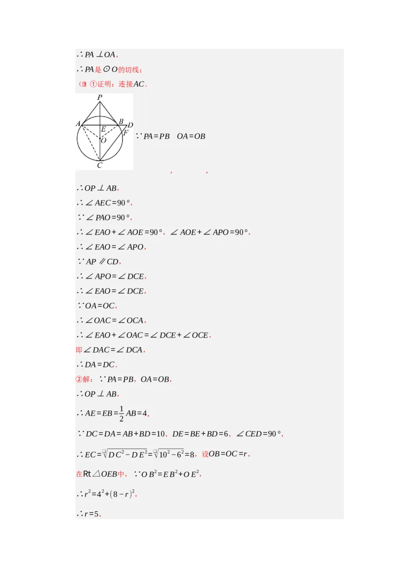 专题05圆重难点题型汇编（十三大题型）（教师版）_人教版数学九年级上册_版本二_九年级数学上册（人教版）_重难点题型高分突破-U207_2026版
