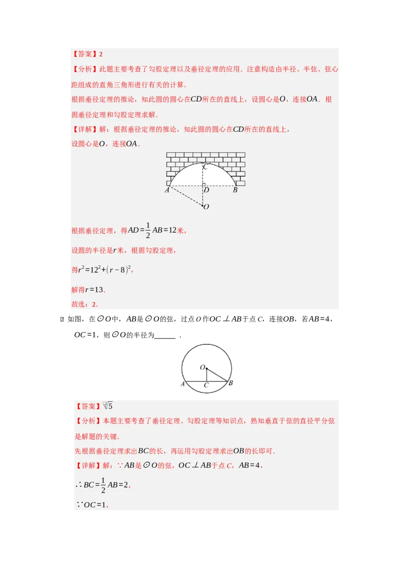 专题05圆重难点题型汇编（十三大题型）（教师版）_人教版数学九年级上册_版本二_九年级数学上册（人教版）_重难点题型高分突破-U207_2026版