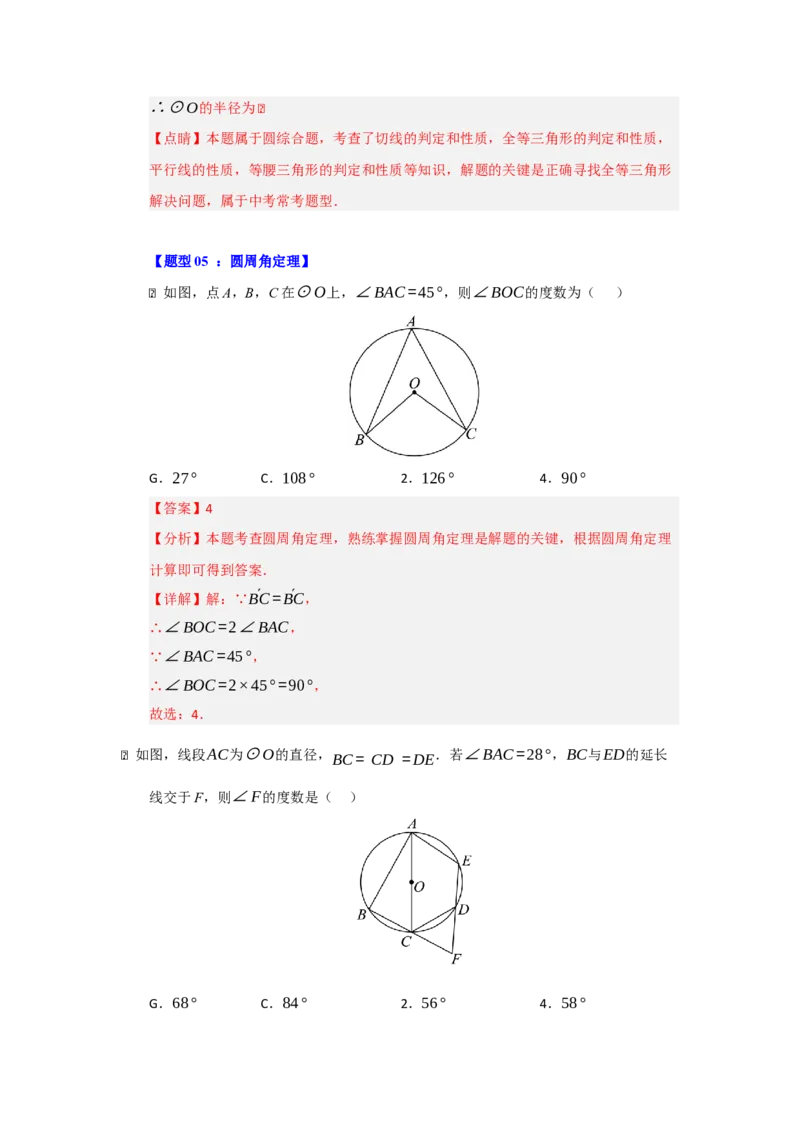 专题05圆重难点题型汇编（十三大题型）（教师版）_人教版数学九年级上册_版本二_九年级数学上册（人教版）_重难点题型高分突破-U207_2026版
