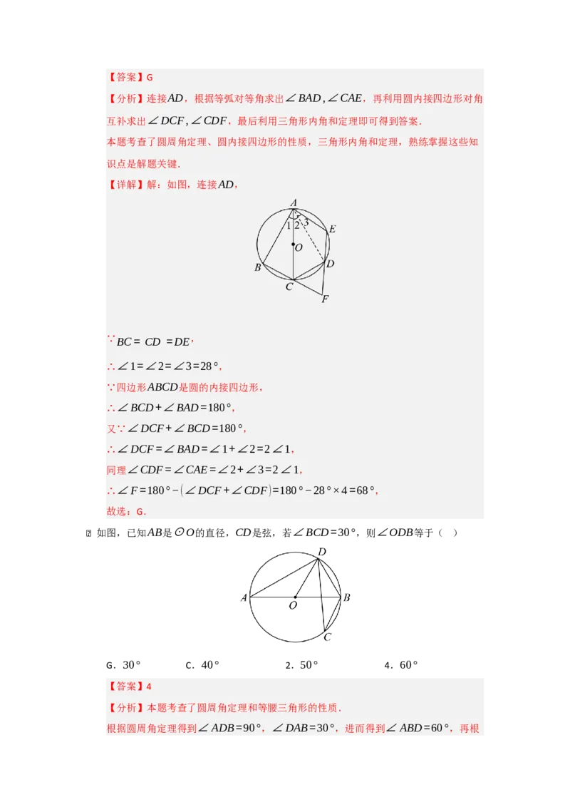 专题05圆重难点题型汇编（十三大题型）（教师版）_人教版数学九年级上册_版本二_九年级数学上册（人教版）_重难点题型高分突破-U207_2026版
