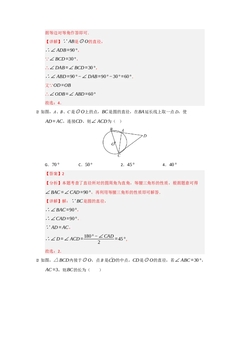 专题05圆重难点题型汇编（十三大题型）（教师版）_人教版数学九年级上册_版本二_九年级数学上册（人教版）_重难点题型高分突破-U207_2026版