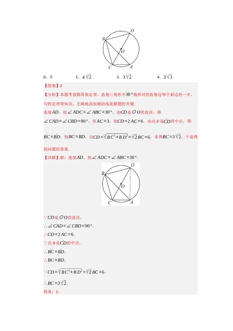 专题05圆重难点题型汇编（十三大题型）（教师版）_人教版数学九年级上册_版本二_九年级数学上册（人教版）_重难点题型高分突破-U207_2026版