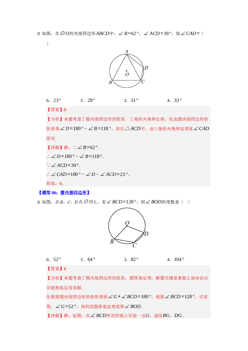 专题05圆重难点题型汇编（十三大题型）（教师版）_人教版数学九年级上册_版本二_九年级数学上册（人教版）_重难点题型高分突破-U207_2026版
