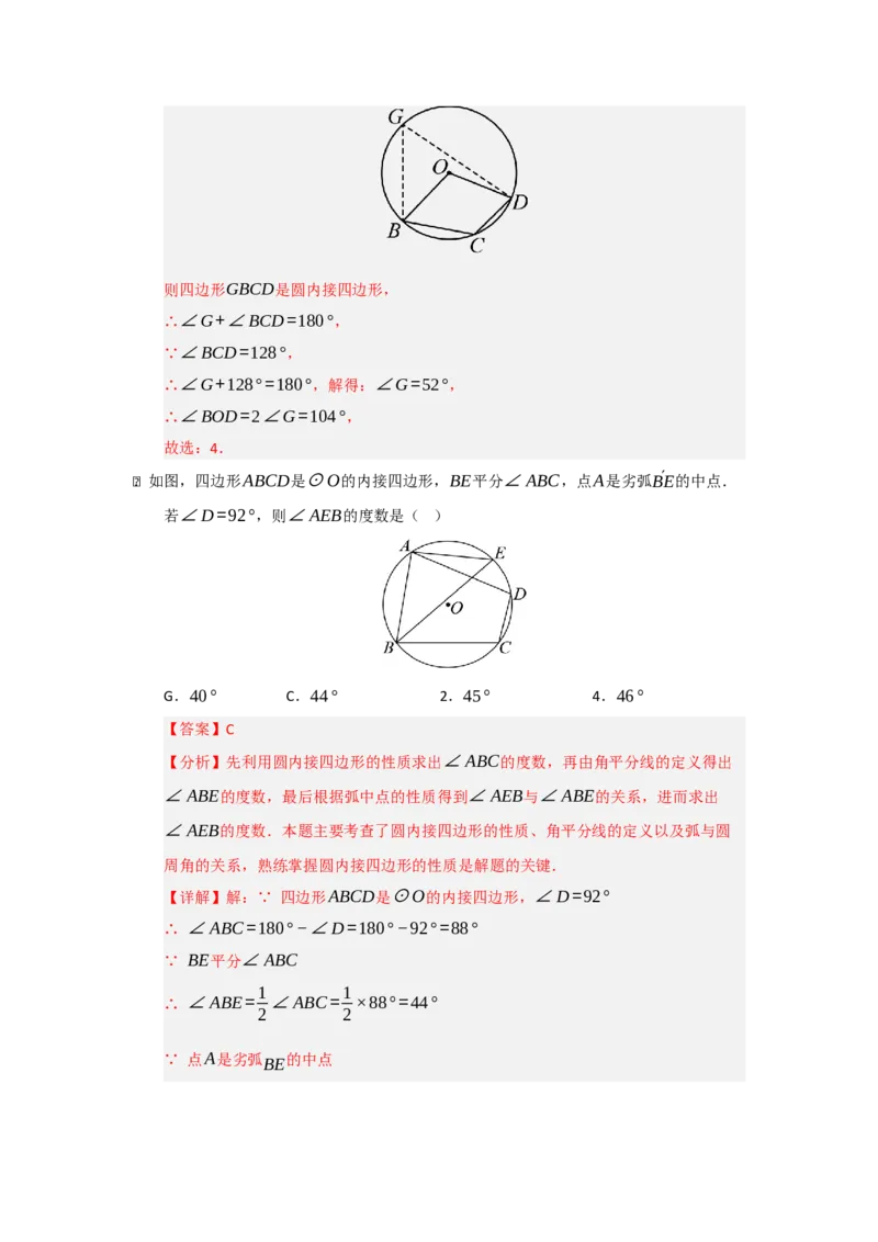 专题05圆重难点题型汇编（十三大题型）（教师版）_人教版数学九年级上册_版本二_九年级数学上册（人教版）_重难点题型高分突破-U207_2026版