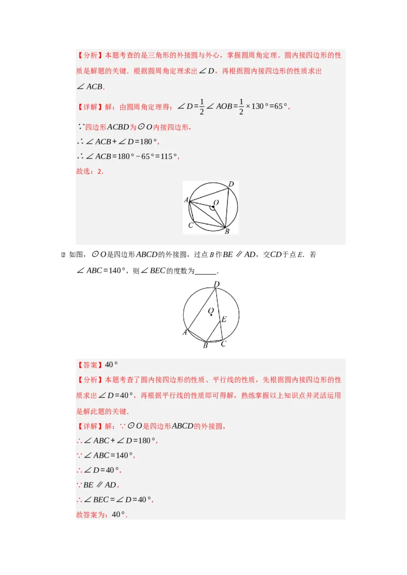 专题05圆重难点题型汇编（十三大题型）（教师版）_人教版数学九年级上册_版本二_九年级数学上册（人教版）_重难点题型高分突破-U207_2026版