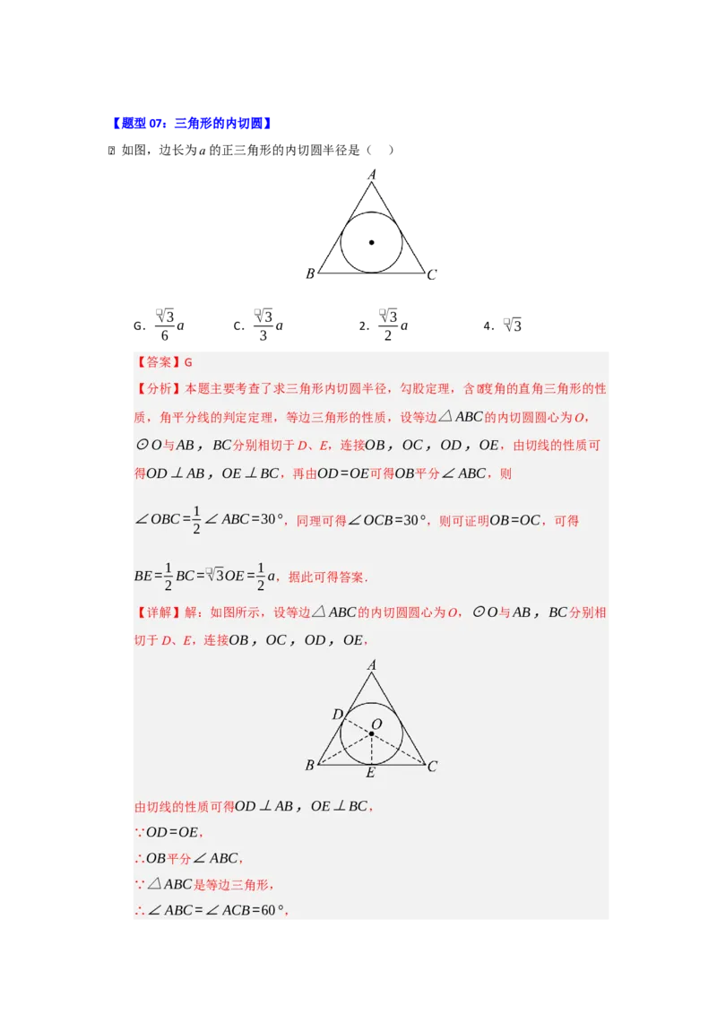 专题05圆重难点题型汇编（十三大题型）（教师版）_人教版数学九年级上册_版本二_九年级数学上册（人教版）_重难点题型高分突破-U207_2026版