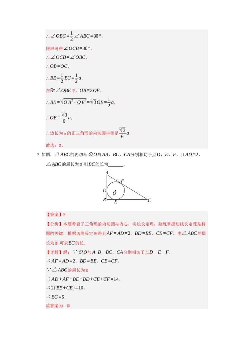 专题05圆重难点题型汇编（十三大题型）（教师版）_人教版数学九年级上册_版本二_九年级数学上册（人教版）_重难点题型高分突破-U207_2026版
