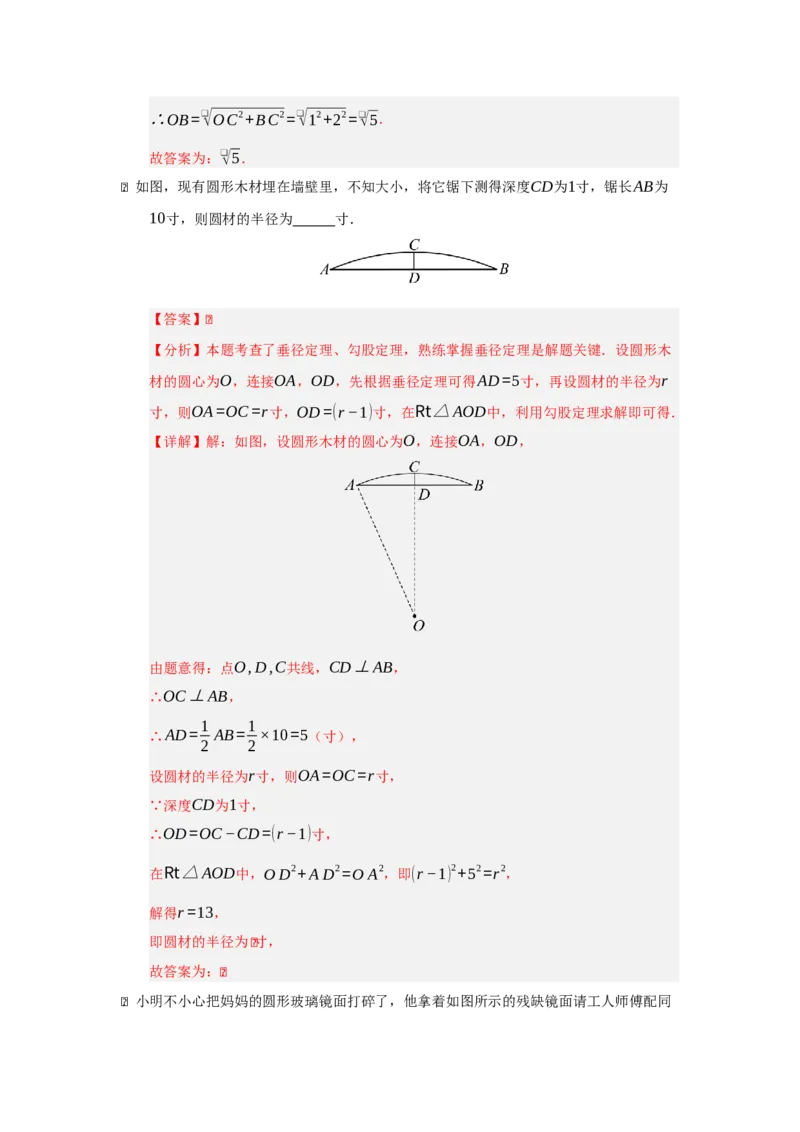 专题05圆重难点题型汇编（十三大题型）（教师版）_人教版数学九年级上册_版本二_九年级数学上册（人教版）_重难点题型高分突破-U207_2026版