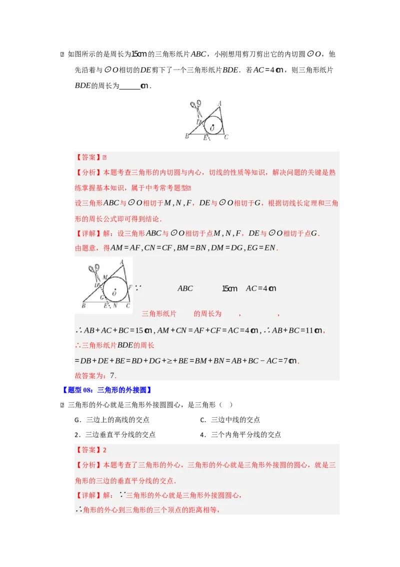 专题05圆重难点题型汇编（十三大题型）（教师版）_人教版数学九年级上册_版本二_九年级数学上册（人教版）_重难点题型高分突破-U207_2026版