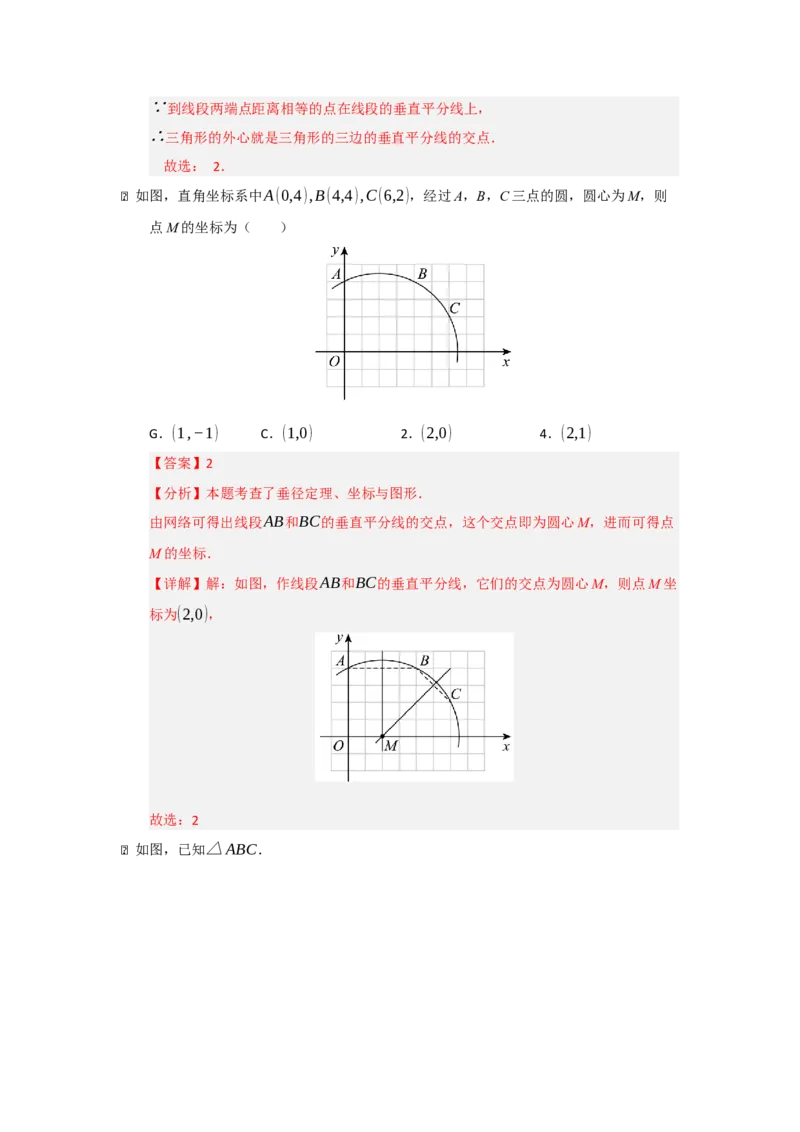 专题05圆重难点题型汇编（十三大题型）（教师版）_人教版数学九年级上册_版本二_九年级数学上册（人教版）_重难点题型高分突破-U207_2026版