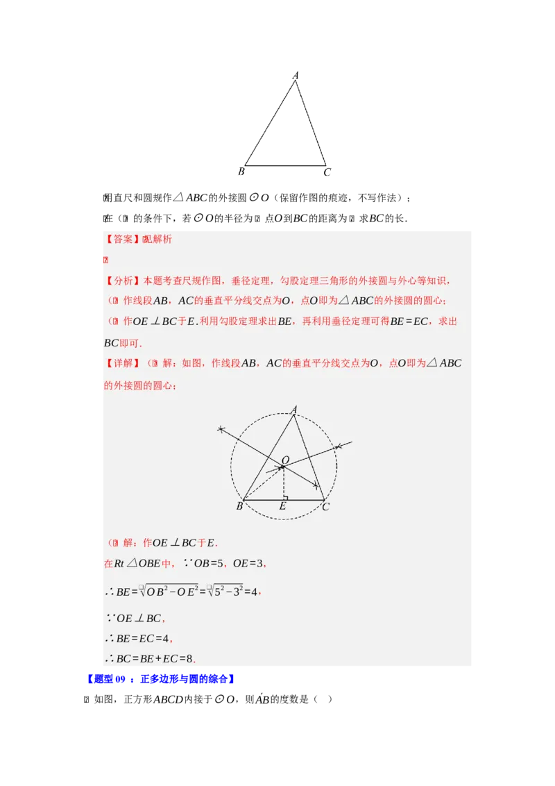 专题05圆重难点题型汇编（十三大题型）（教师版）_人教版数学九年级上册_版本二_九年级数学上册（人教版）_重难点题型高分突破-U207_2026版