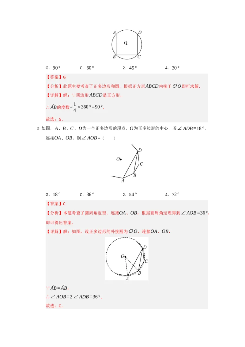 专题05圆重难点题型汇编（十三大题型）（教师版）_人教版数学九年级上册_版本二_九年级数学上册（人教版）_重难点题型高分突破-U207_2026版