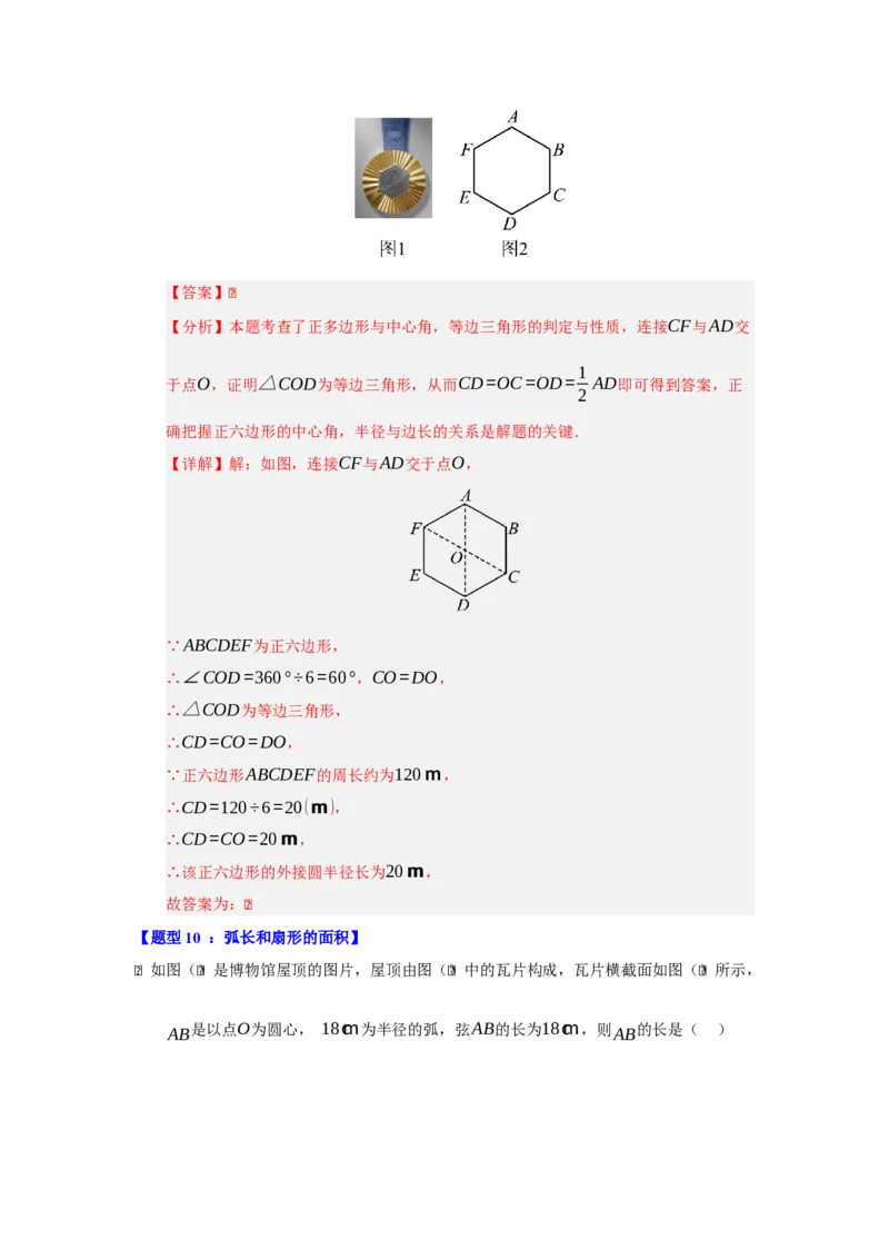 专题05圆重难点题型汇编（十三大题型）（教师版）_人教版数学九年级上册_版本二_九年级数学上册（人教版）_重难点题型高分突破-U207_2026版