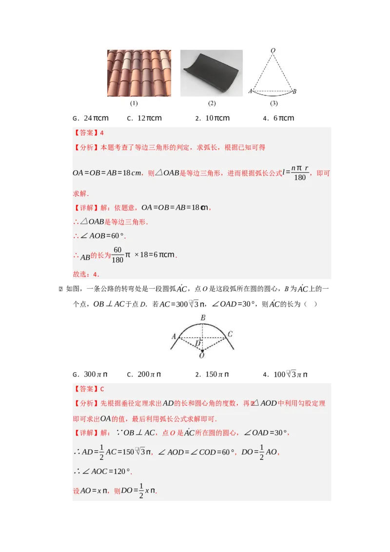 专题05圆重难点题型汇编（十三大题型）（教师版）_人教版数学九年级上册_版本二_九年级数学上册（人教版）_重难点题型高分突破-U207_2026版