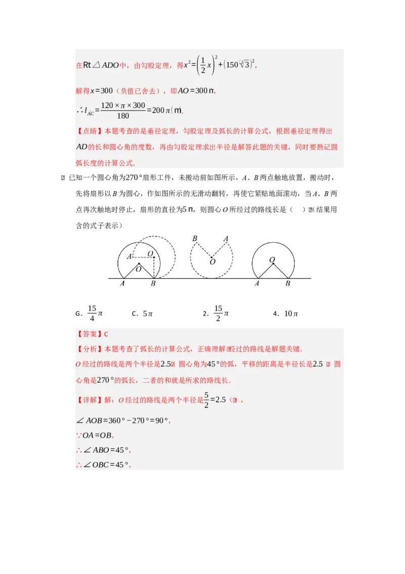 专题05圆重难点题型汇编（十三大题型）（教师版）_人教版数学九年级上册_版本二_九年级数学上册（人教版）_重难点题型高分突破-U207_2026版