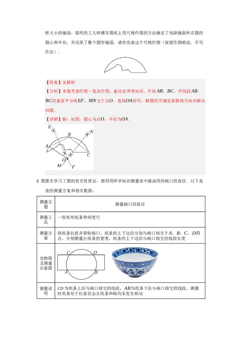 专题05圆重难点题型汇编（十三大题型）（教师版）_人教版数学九年级上册_版本二_九年级数学上册（人教版）_重难点题型高分突破-U207_2026版
