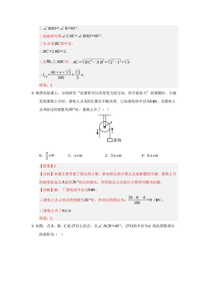 专题05圆重难点题型汇编（十三大题型）（教师版）_人教版数学九年级上册_版本二_九年级数学上册（人教版）_重难点题型高分突破-U207_2026版