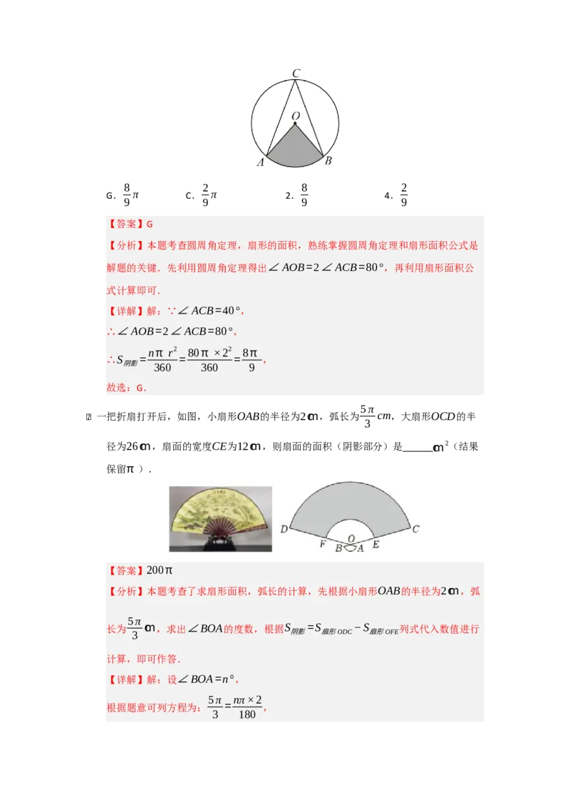专题05圆重难点题型汇编（十三大题型）（教师版）_人教版数学九年级上册_版本二_九年级数学上册（人教版）_重难点题型高分突破-U207_2026版