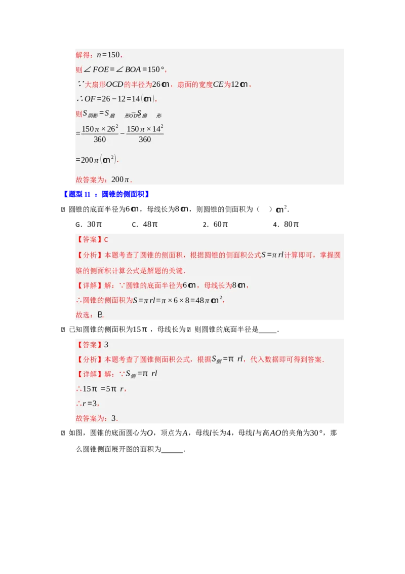 专题05圆重难点题型汇编（十三大题型）（教师版）_人教版数学九年级上册_版本二_九年级数学上册（人教版）_重难点题型高分突破-U207_2026版